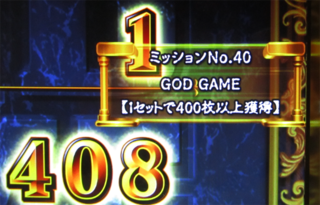 ユニメモ 040　GOD GAME 【１セットで400枚以上獲得】